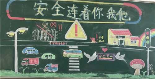 巧手绘板报,安全记心间_校园动态_无锡市尚贤教育集团